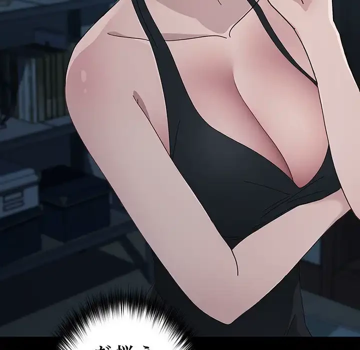 我が家のヒモ男 第70話 - 112