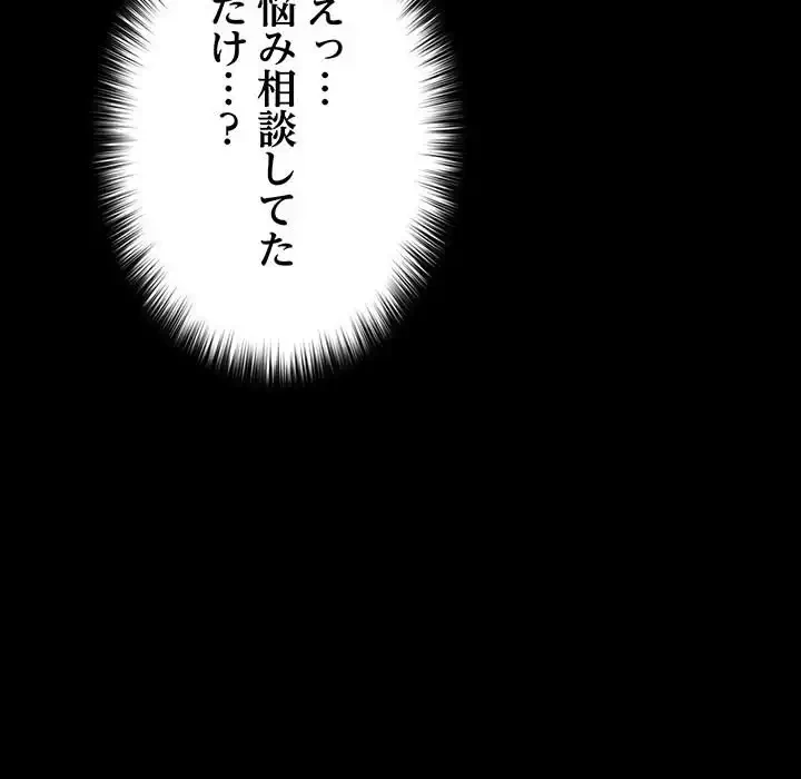 我が家のヒモ男 第70話 - 113