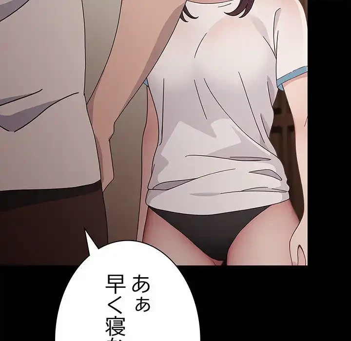 我が家のヒモ男 第70話 - 115