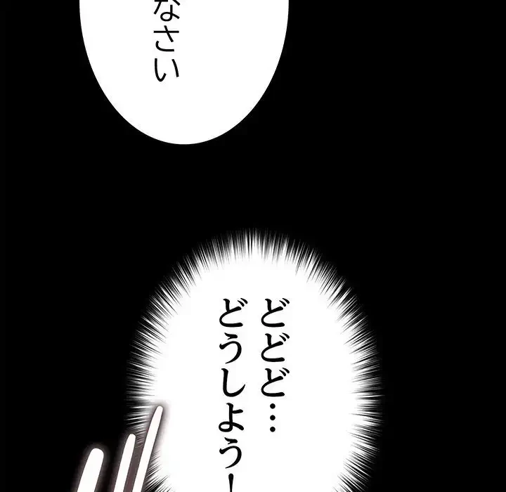我が家のヒモ男 第70話 - 116