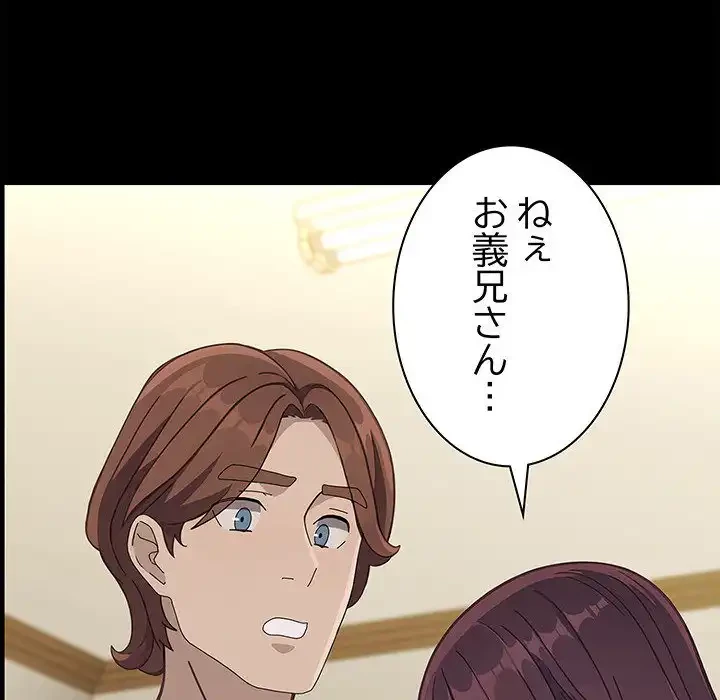 我が家のヒモ男 第70話 - 121