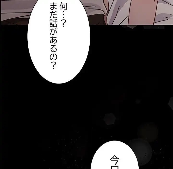 我が家のヒモ男 第70話 - 123