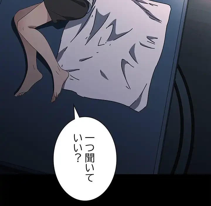 我が家のヒモ男 第70話 - 131