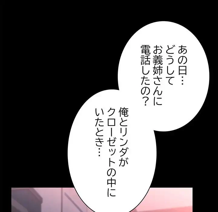 我が家のヒモ男 第70話 - 132