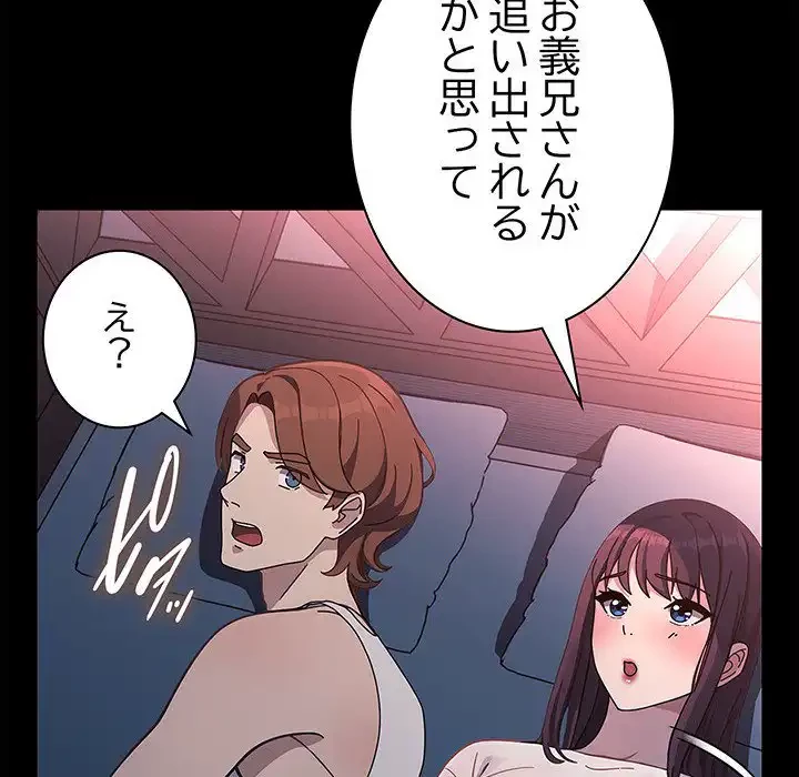 我が家のヒモ男 第70話 - 135