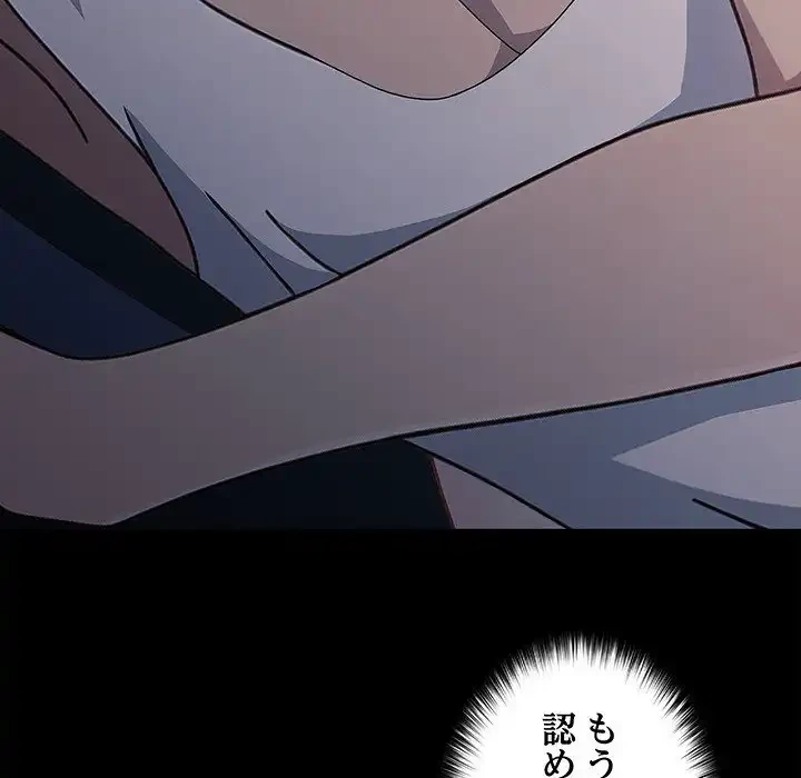 我が家のヒモ男 第70話 - 139