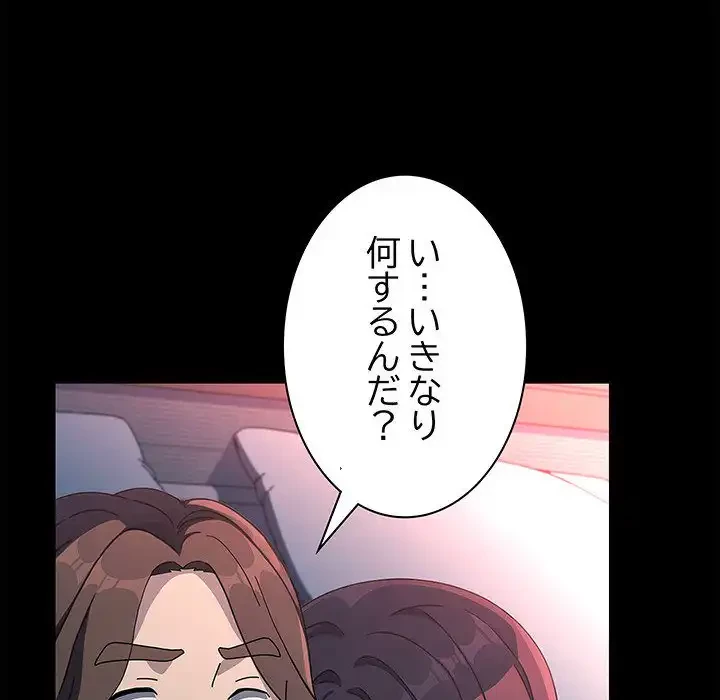 我が家のヒモ男 第70話 - 143