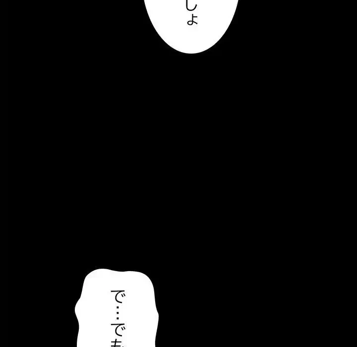 我が家のヒモ男 第70話 - 145