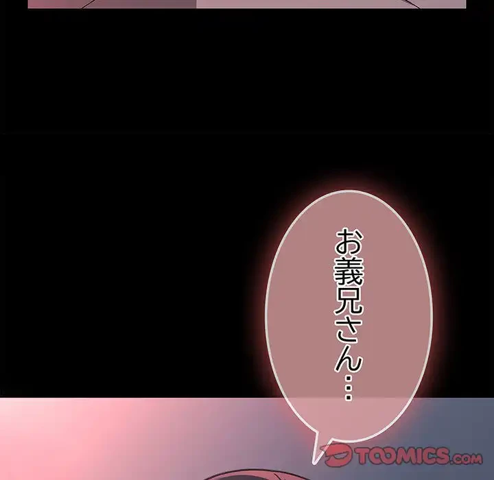 我が家のヒモ男 第70話 - 165