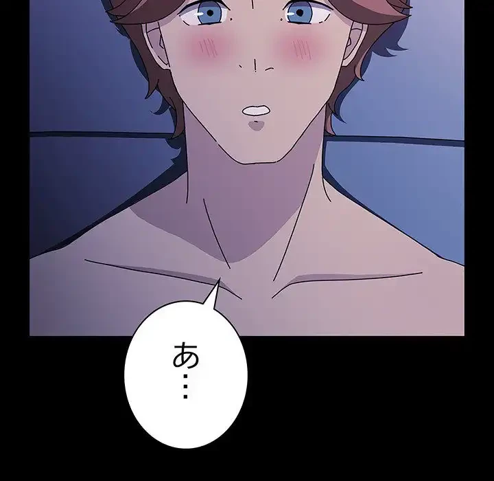 我が家のヒモ男 第71話 - 8