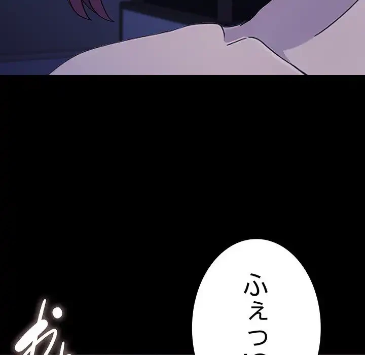 我が家のヒモ男 第71話 - 24