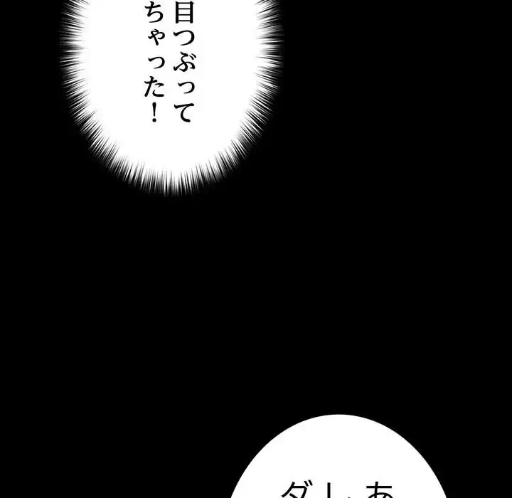 我が家のヒモ男 第71話 - 29