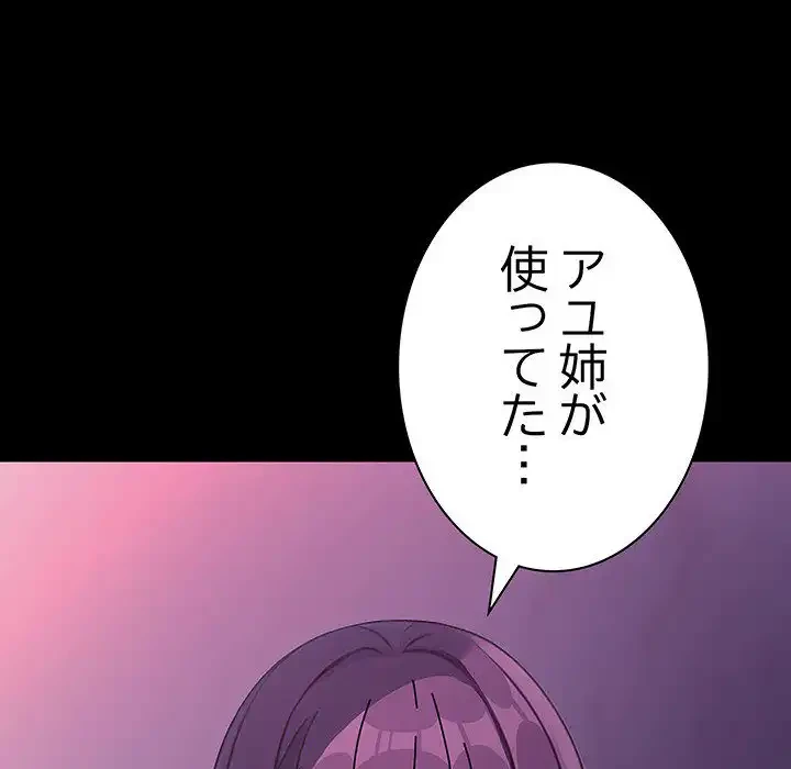 我が家のヒモ男 第71話 - 33