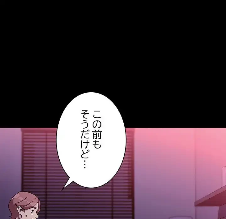 我が家のヒモ男 第71話 - 48