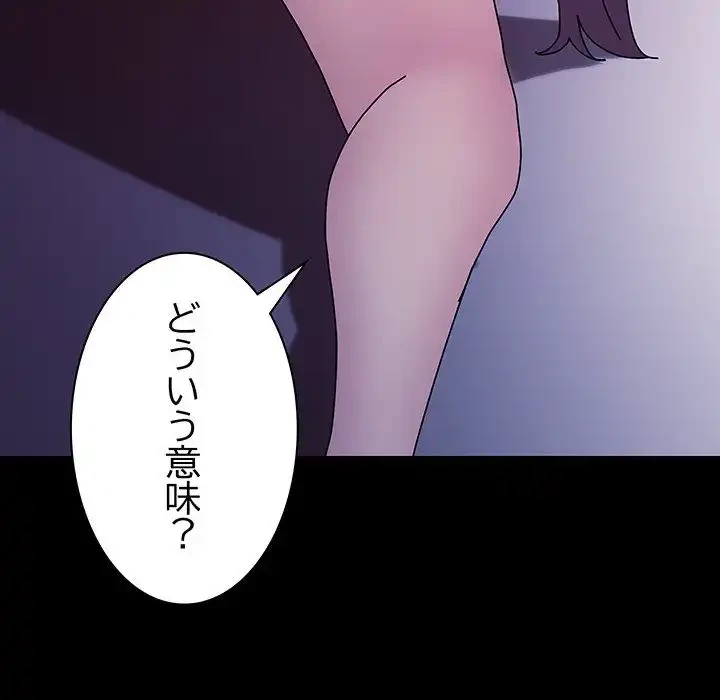 我が家のヒモ男 第71話 - 52