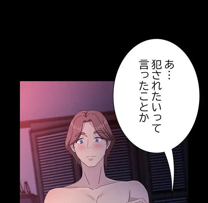 我が家のヒモ男 第71話 - 53