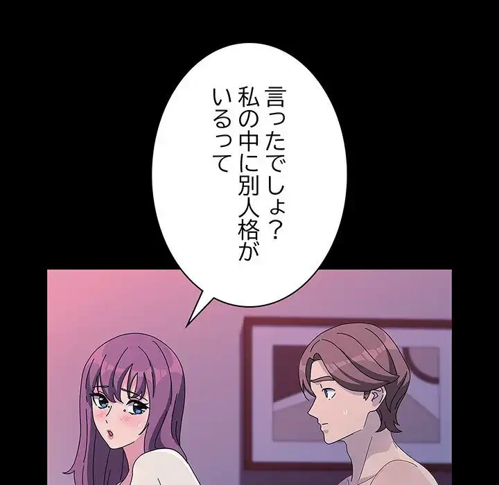 我が家のヒモ男 第71話 - 59