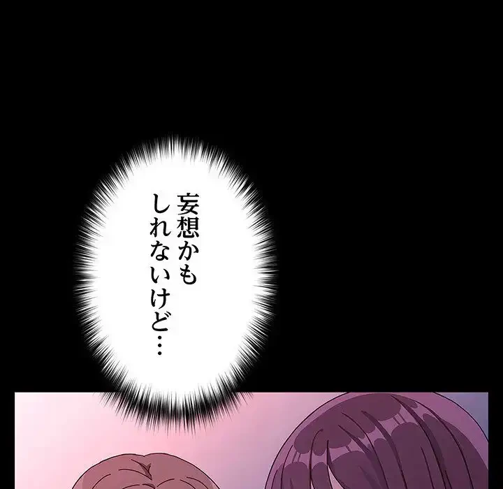 我が家のヒモ男 第71話 - 61
