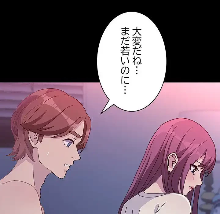 我が家のヒモ男 第71話 - 64