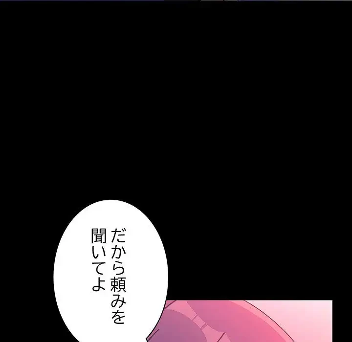 我が家のヒモ男 第71話 - 66