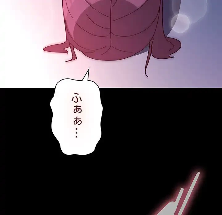 我が家のヒモ男 第71話 - 88