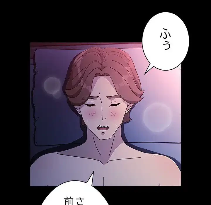 我が家のヒモ男 第71話 - 106