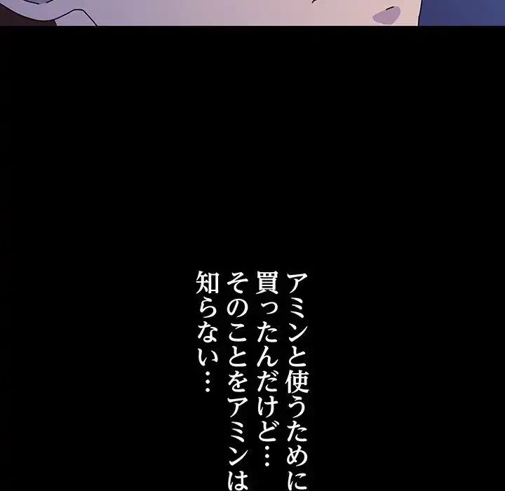 我が家のヒモ男 第71話 - 116