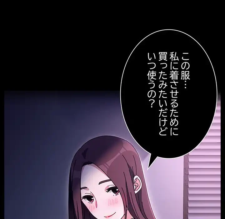 我が家のヒモ男 第71話 - 117
