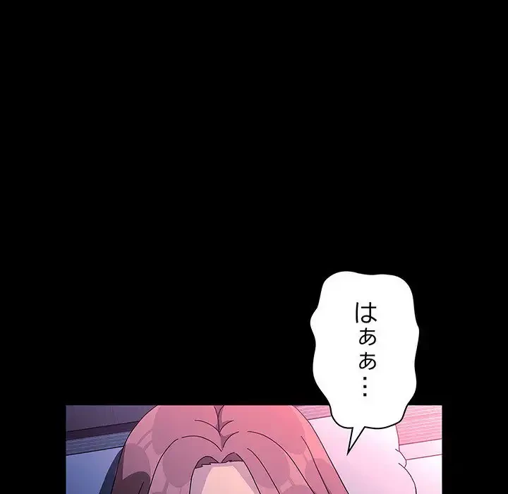 我が家のヒモ男 第71話 - 131