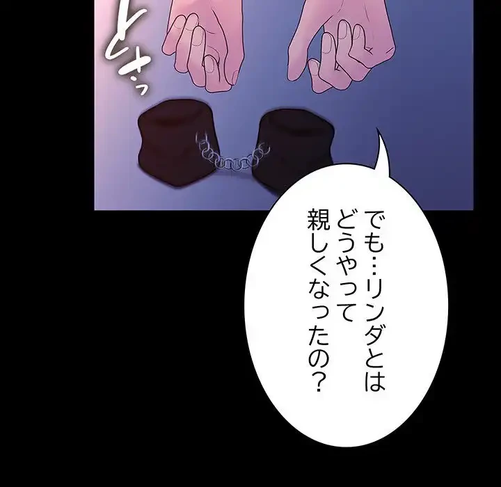 我が家のヒモ男 第71話 - 151