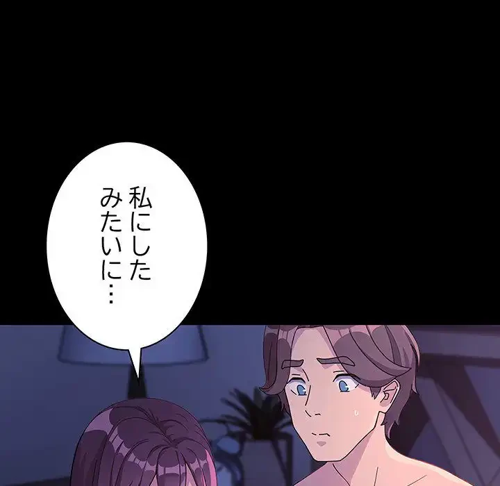 我が家のヒモ男 第71話 - 152