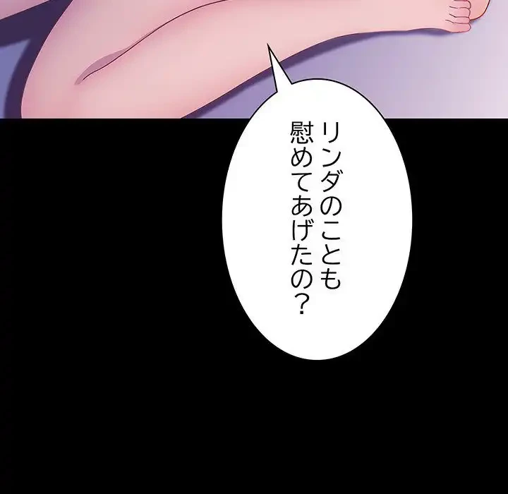 我が家のヒモ男 第71話 - 154
