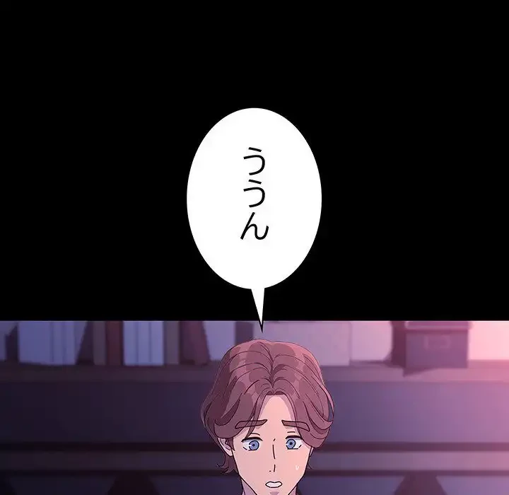 我が家のヒモ男 第71話 - 155