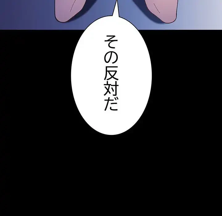 我が家のヒモ男 第71話 - 157