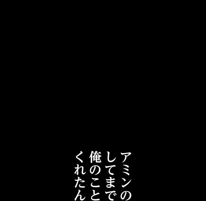 我が家のヒモ男 第71話 - 158