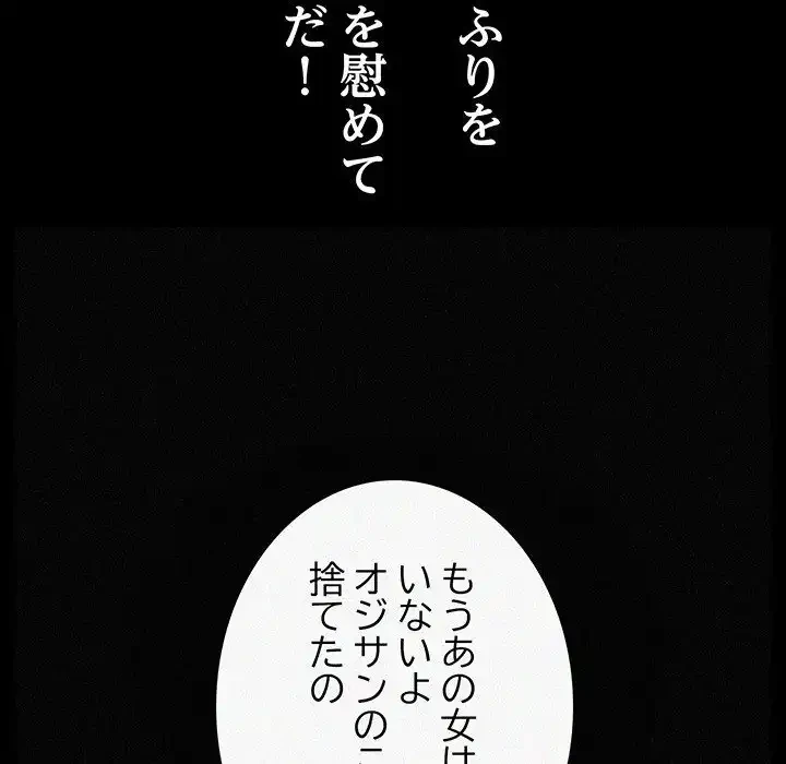 我が家のヒモ男 第71話 - 159
