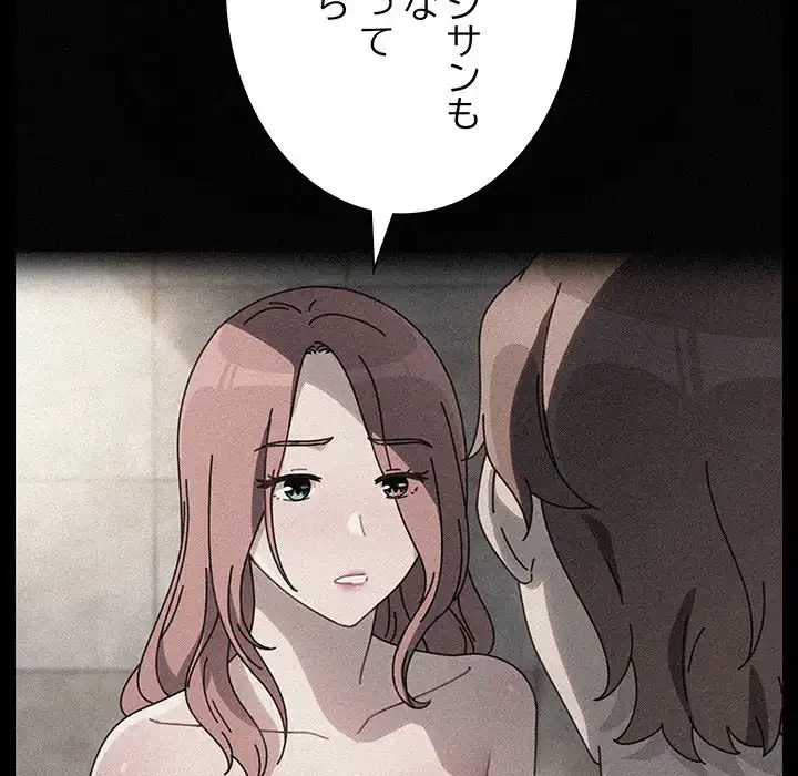 我が家のヒモ男 第71話 - 162
