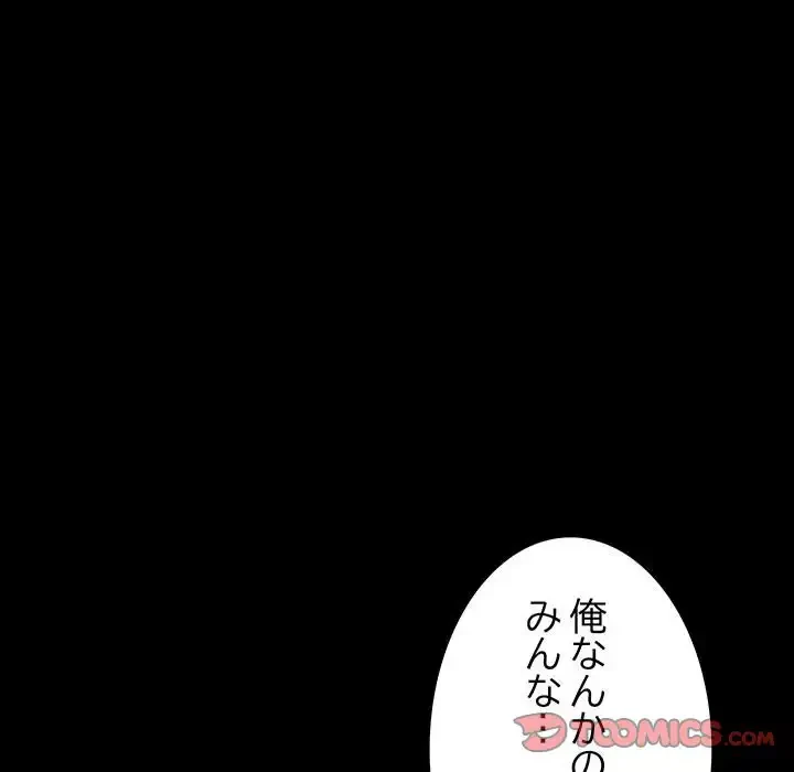 我が家のヒモ男 第71話 - 164