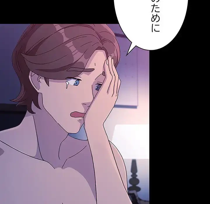 我が家のヒモ男 第71話 - 165