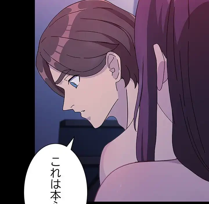 我が家のヒモ男 第71話 - 175