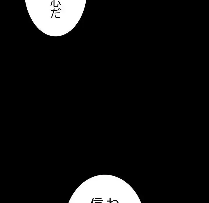 我が家のヒモ男 第71話 - 176