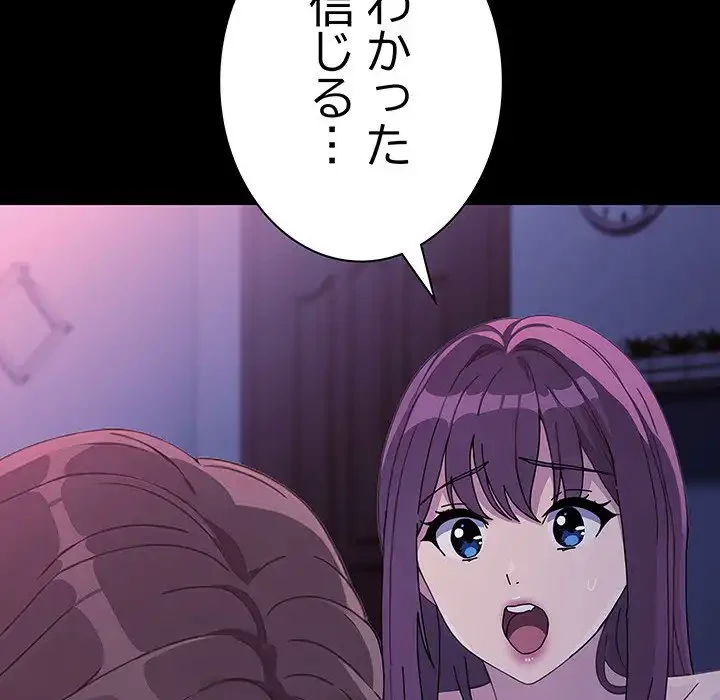 我が家のヒモ男 第71話 - 177