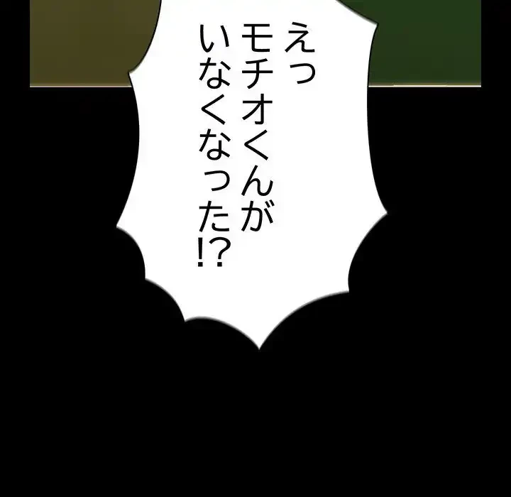 我が家のヒモ男 第71話 - 193