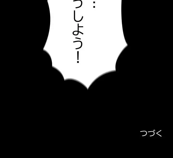我が家のヒモ男 第71話 - 197