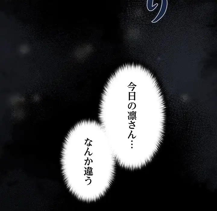 暗闇の中の迷子たち 第29話 - 26