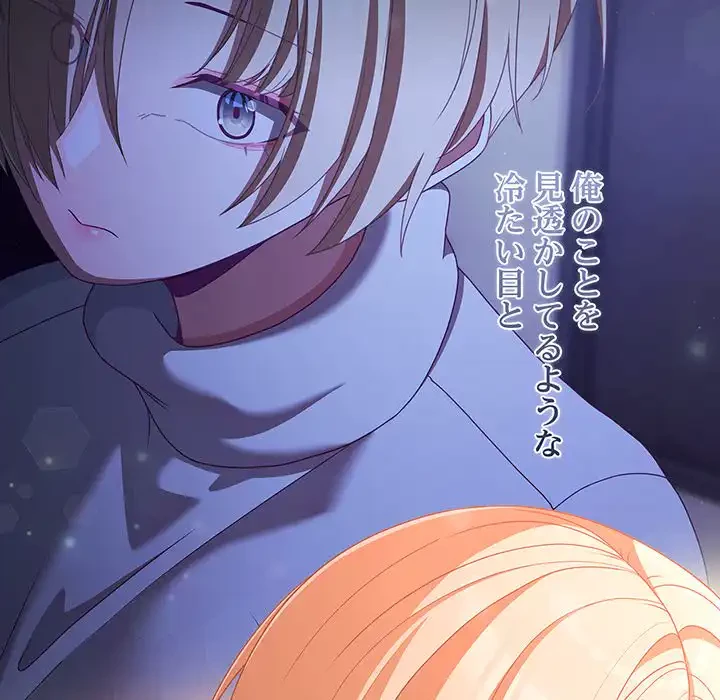 暗闇の中の迷子たち 第29話 - 29