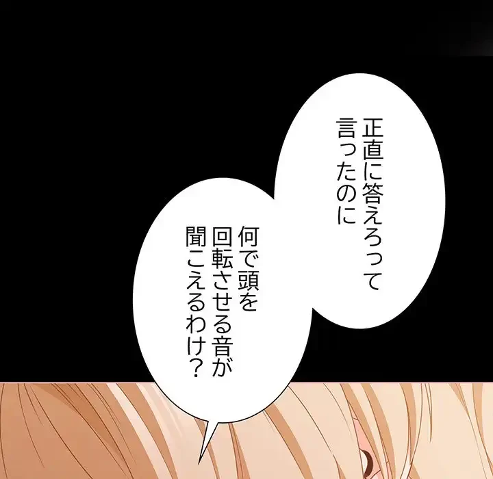 暗闇の中の迷子たち 第29話 - 33