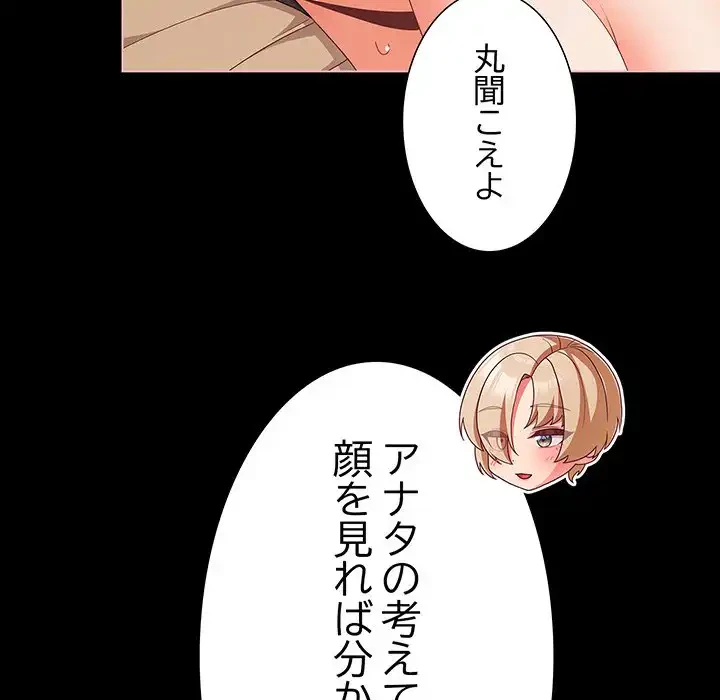 暗闇の中の迷子たち 第29話 - 36