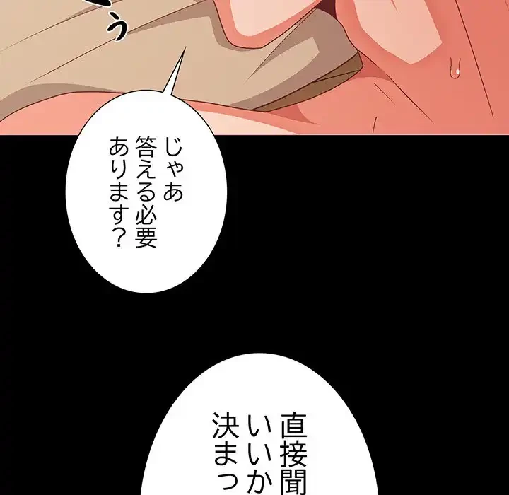 暗闇の中の迷子たち 第29話 - 38