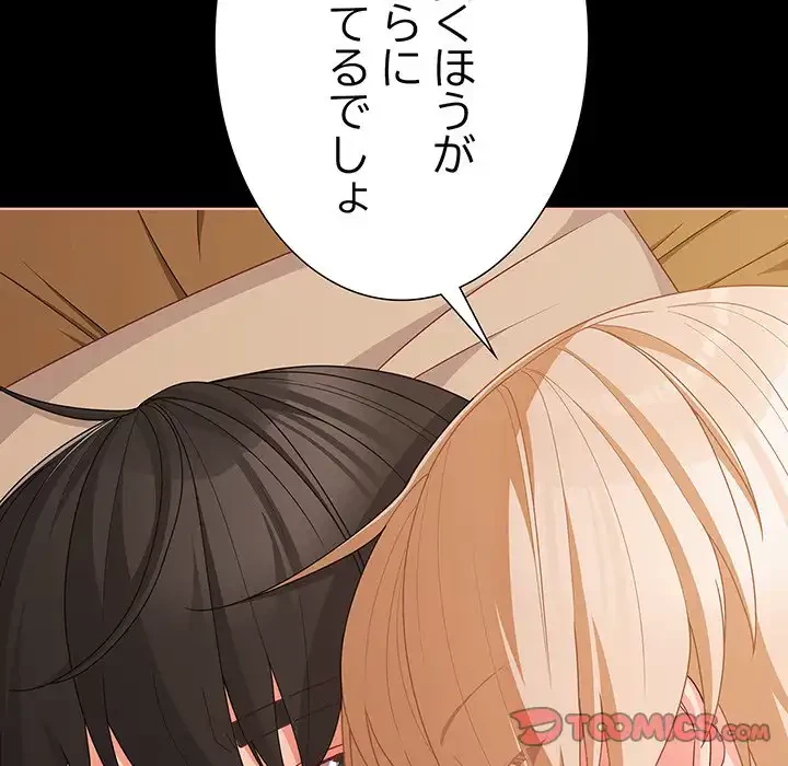 暗闇の中の迷子たち 第29話 - 39